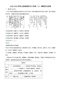 山西省朔州市2022-2023学年八年级上学期期末语文试题答案