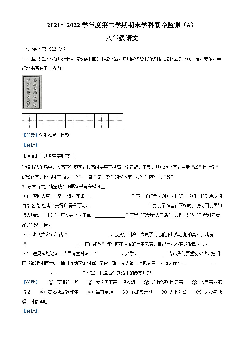 山西省朔州市右玉县2021-2022学年八年级下学期期末语文试题答案01