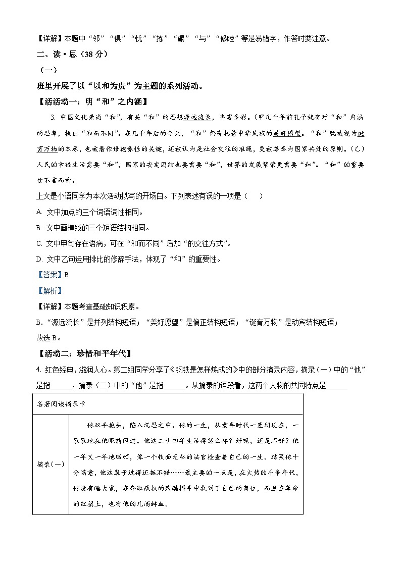 山西省朔州市右玉县2021-2022学年八年级下学期期末语文试题答案02