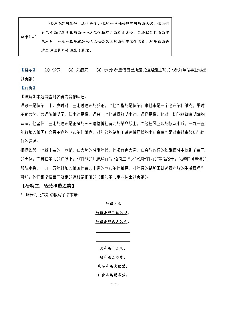 山西省朔州市右玉县2021-2022学年八年级下学期期末语文试题答案03