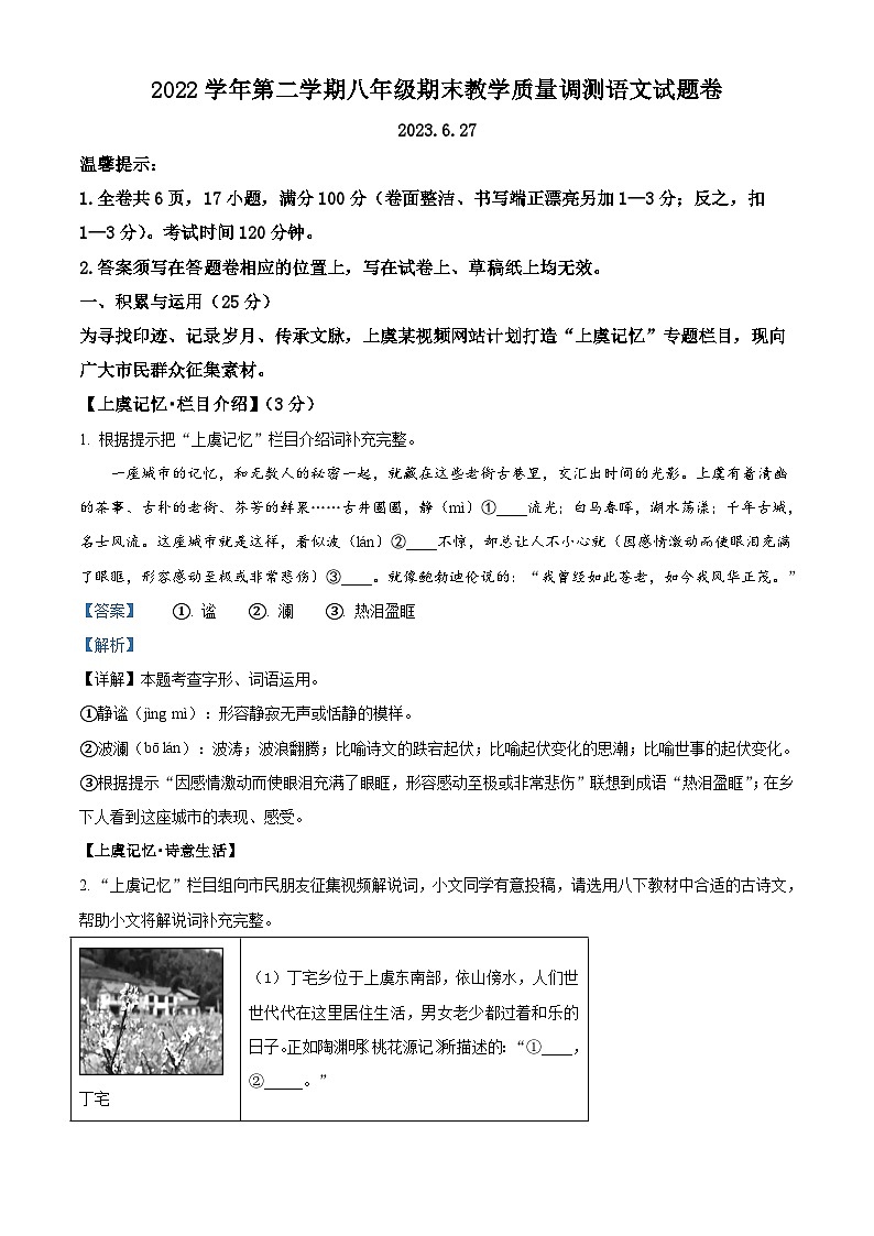 浙江省绍兴市上虞区2022-2023学年八年级下学期期末语文试题答案第1页