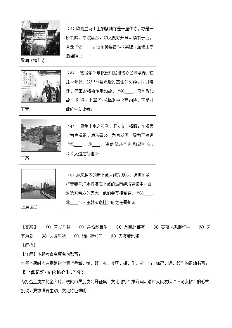 浙江省绍兴市上虞区2022-2023学年八年级下学期期末语文试题答案第2页