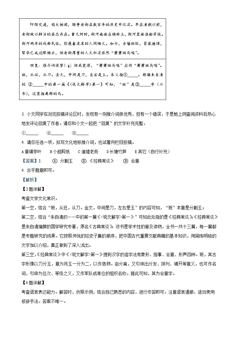 浙江省绍兴市上虞区2022-2023学年八年级下学期期末语文试题答案第3页