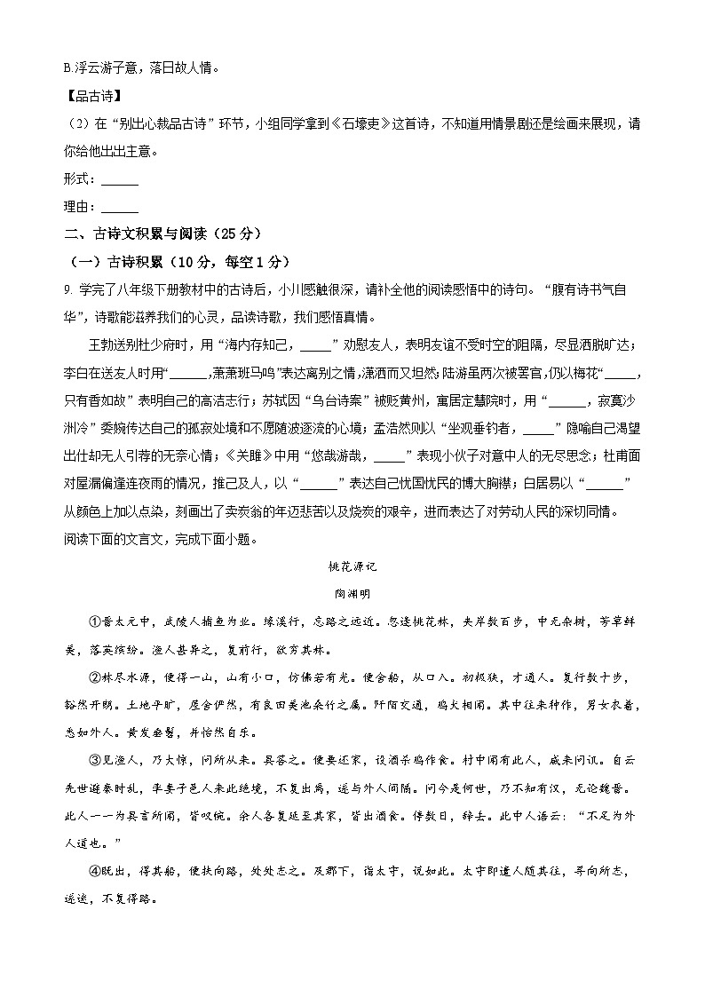 重庆市巴川中学校2022-2023学年八年级下学期期末语文试题03