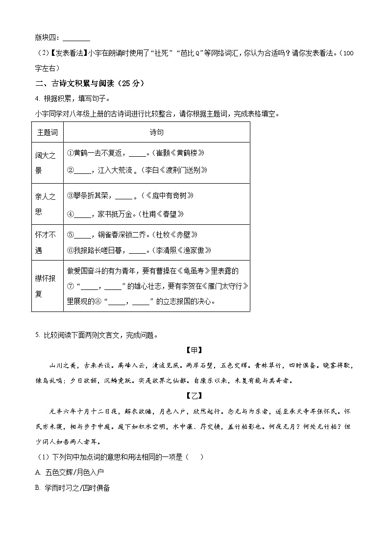 重庆市开州区2022-2023学年八年级上学期期末语文试题第2页