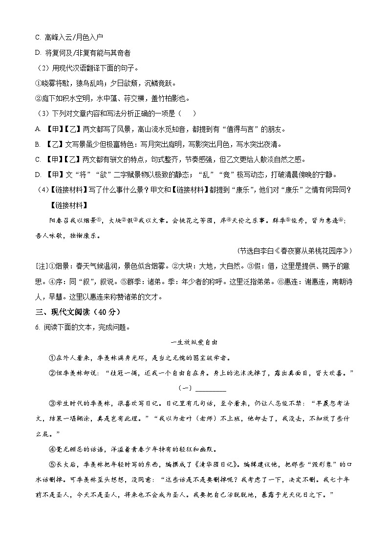 重庆市开州区2022-2023学年八年级上学期期末语文试题第3页