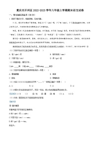 重庆市开州区2022-2023学年八年级上学期期末语文试题答案