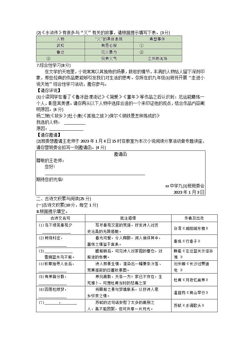 重庆市梁平区2022-2023学年九年级上学期期末质量监测语文试题02