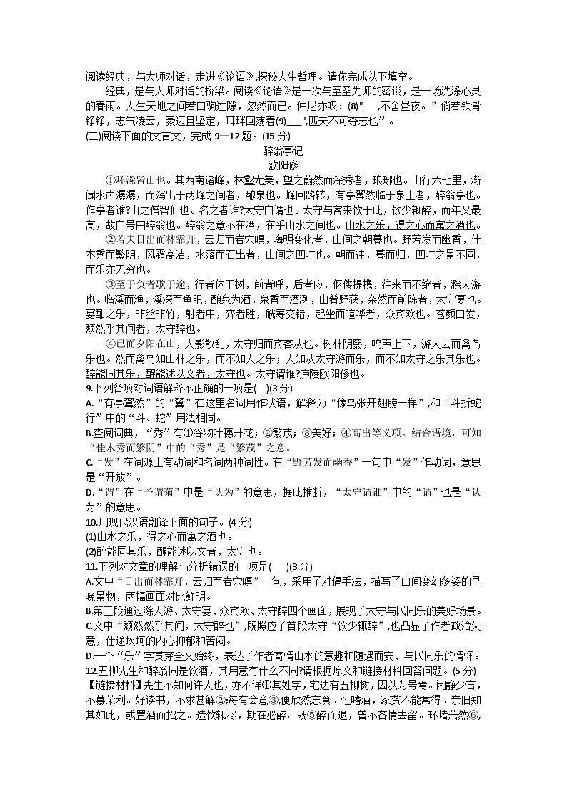 重庆市梁平区2022-2023学年九年级上学期期末质量监测语文试题03