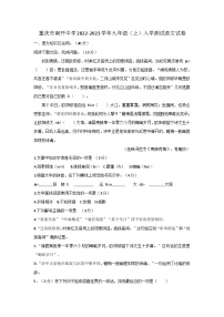重庆市南开中学校2022-2023学年九年级上学期入学测试语文卷