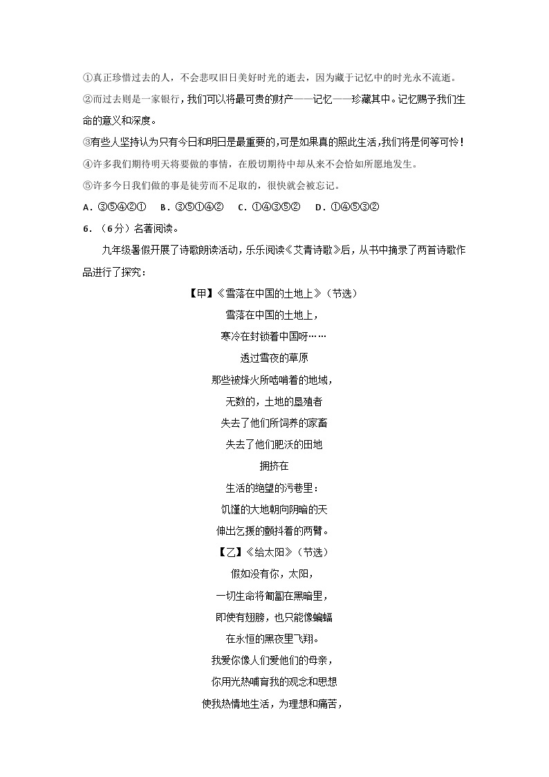 重庆市南开中学校2022-2023学年九年级上学期入学测试语文卷02