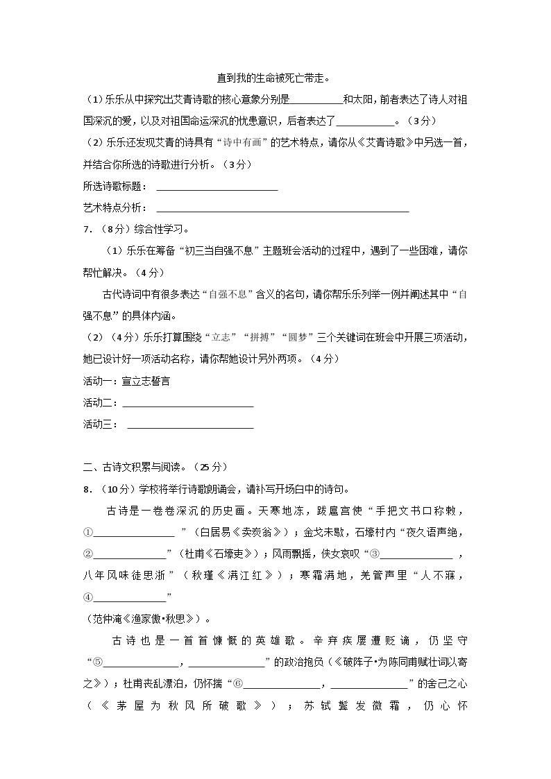 重庆市南开中学校2022-2023学年九年级上学期入学测试语文卷03