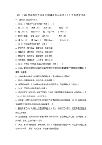 重庆市求精中学校2021-2022学年九年级上学期开学语文试卷