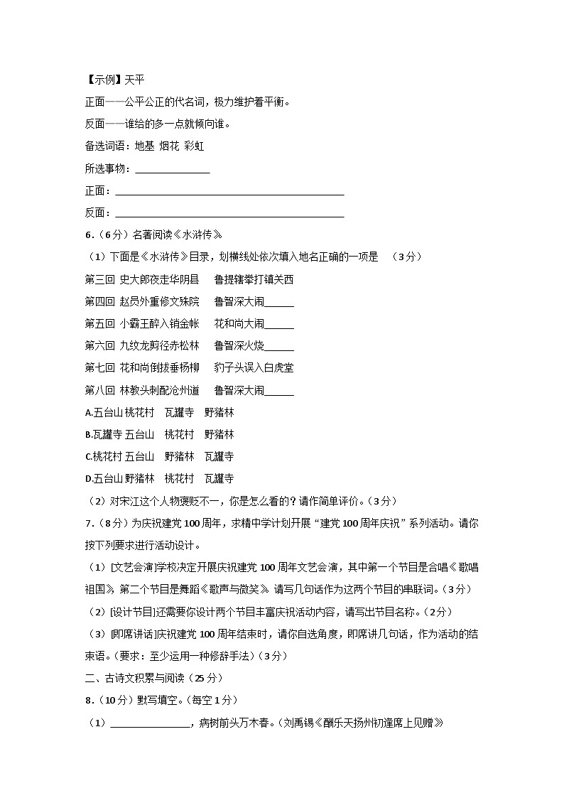 重庆市求精中学校2021-2022学年九年级上学期开学语文试卷第2页