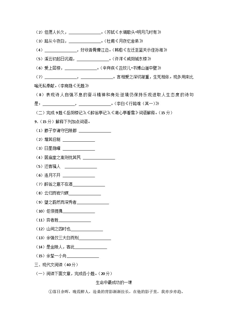 重庆市求精中学校2021-2022学年九年级上学期开学语文试卷第3页