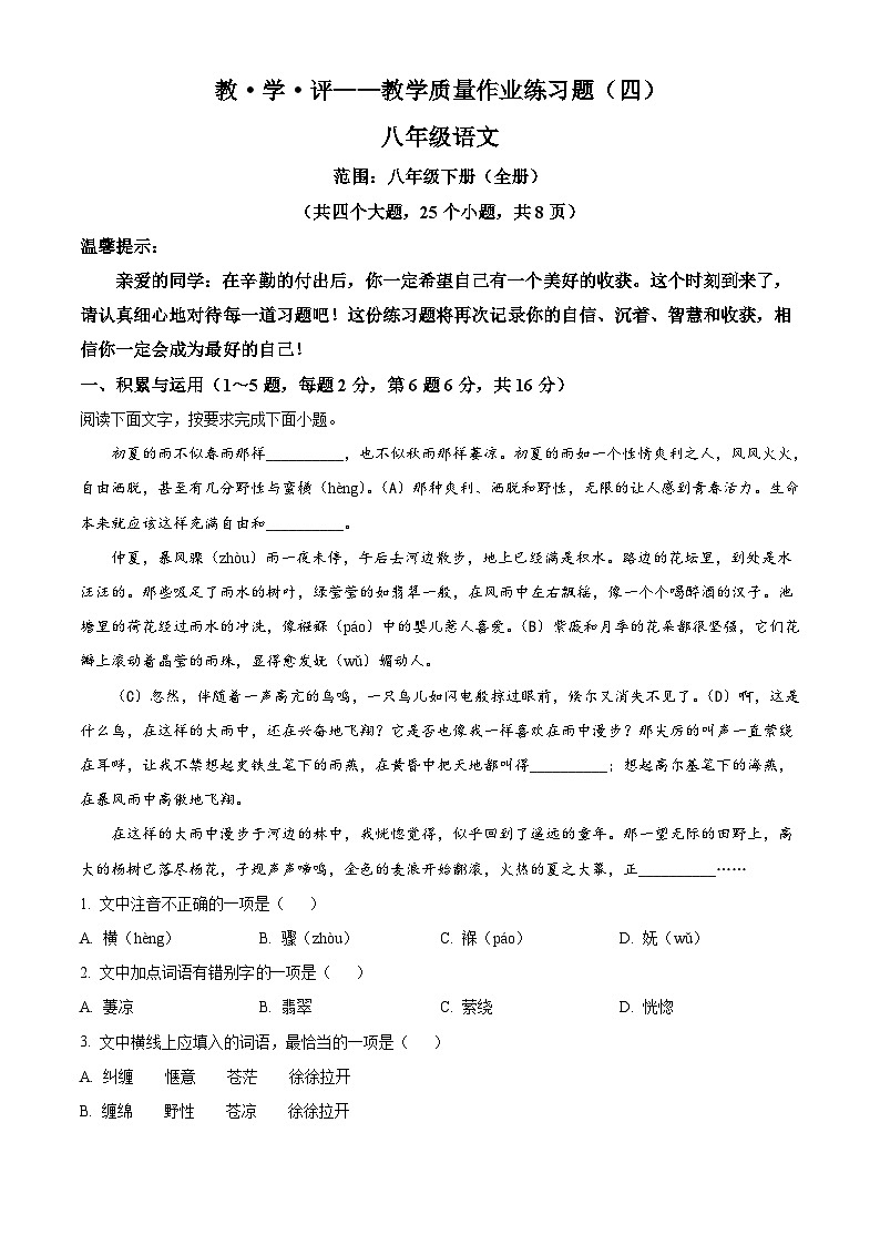 云南省部分地州县2022-2023学年八年级下学期期末语文试题答案第1页