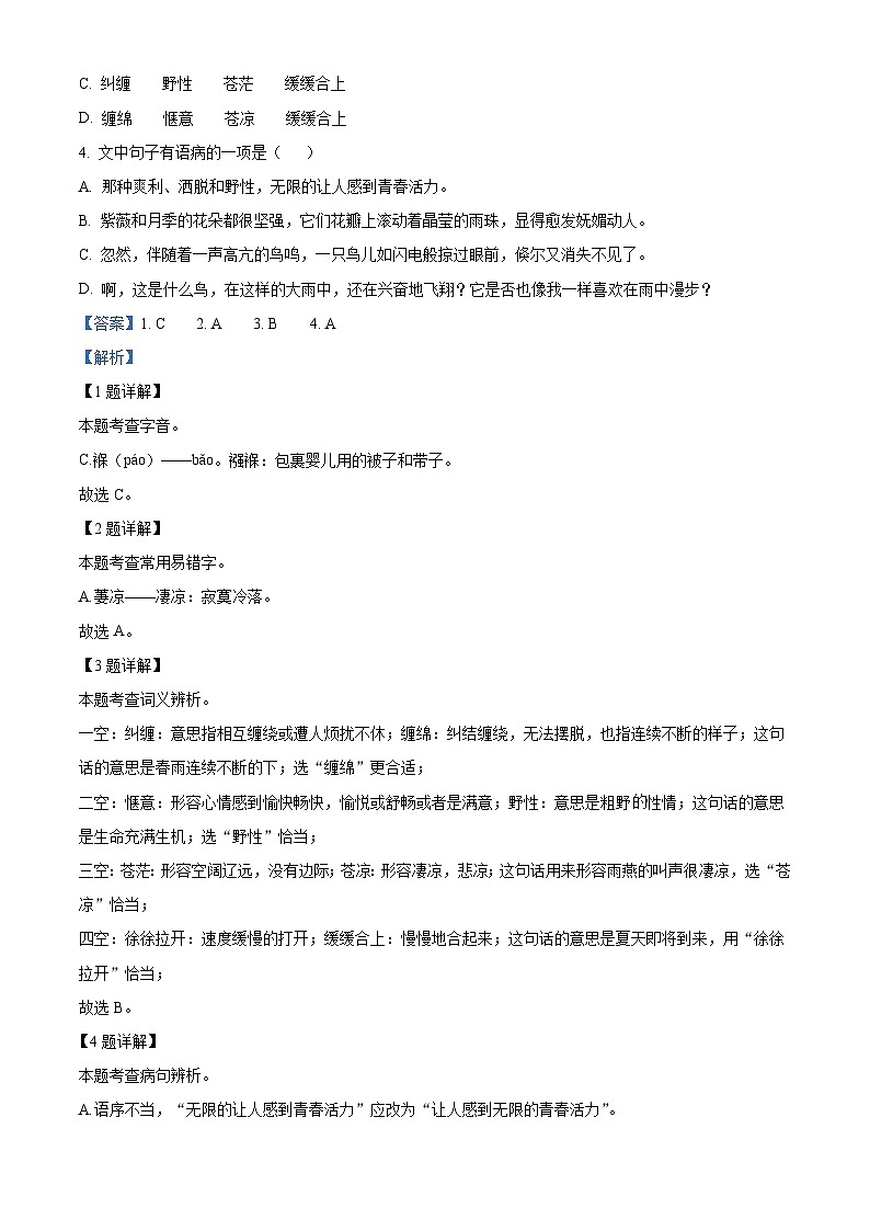 云南省部分地州县2022-2023学年八年级下学期期末语文试题答案第2页
