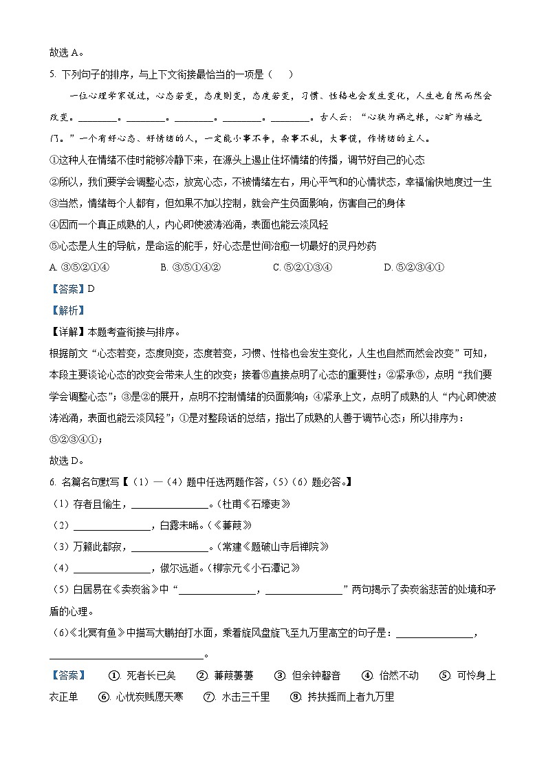 云南省部分地州县2022-2023学年八年级下学期期末语文试题答案第3页
