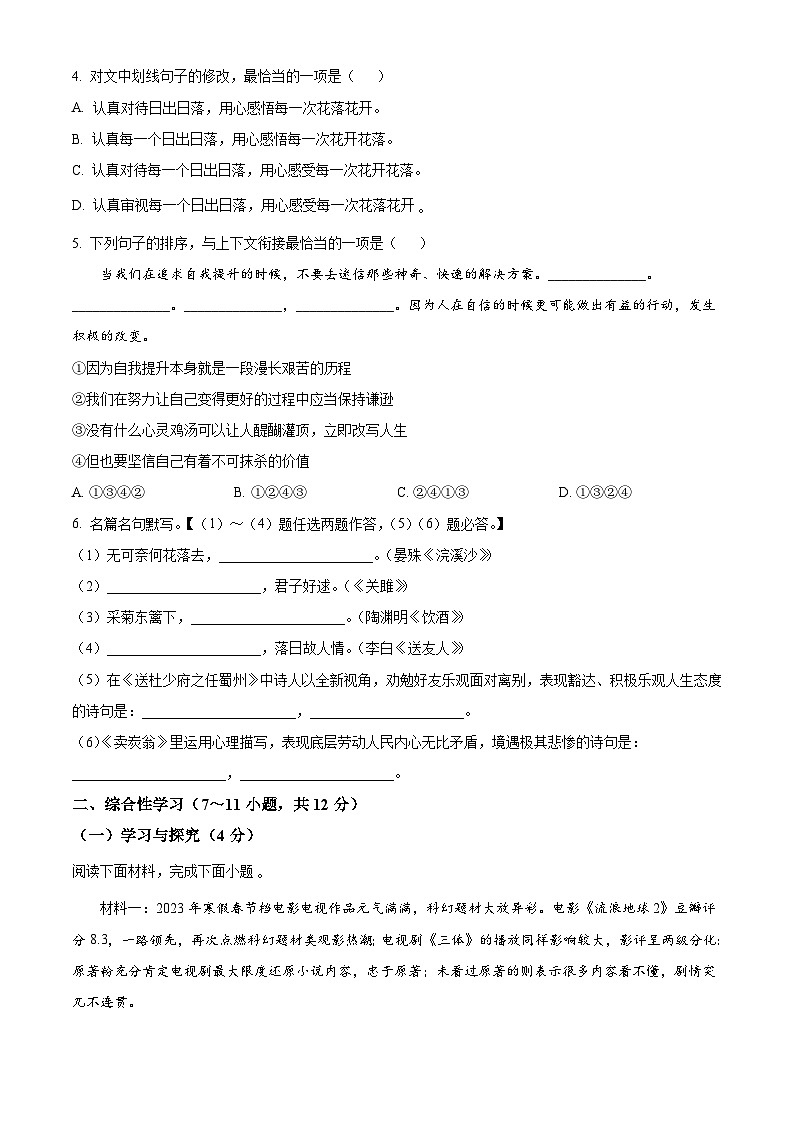 云南省大理州祥云县2022-2023学年八年级下学期期末语文试题02