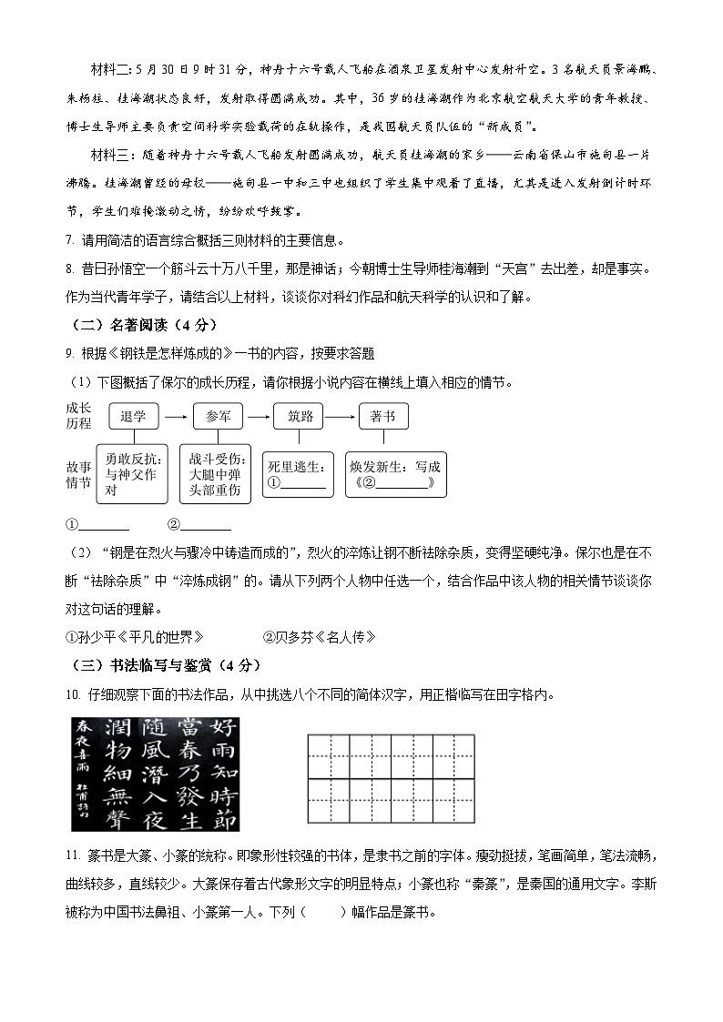 云南省大理州祥云县2022-2023学年八年级下学期期末语文试题03