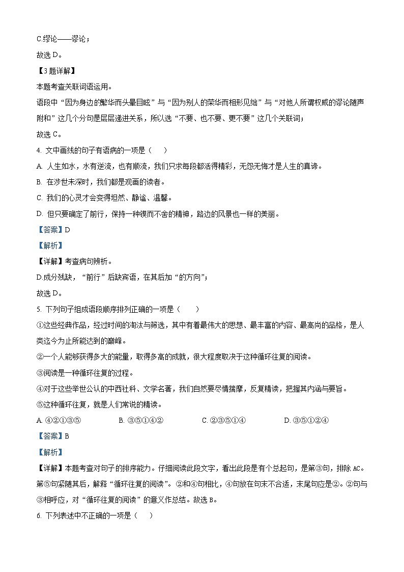 云南省昆明市县市区2022-2023学年九年级上学期期末语文试题答案第2页