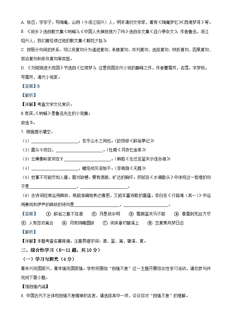 云南省昆明市县市区2022-2023学年九年级上学期期末语文试题答案第3页