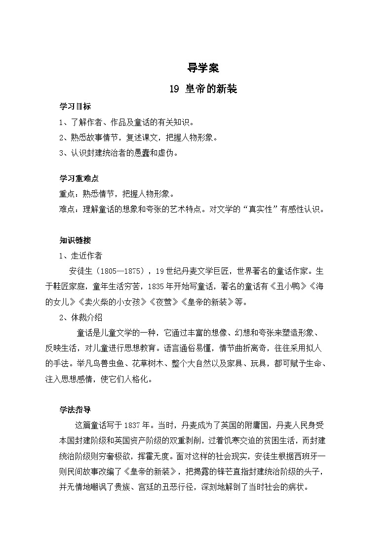 人教版七年级语文上册全册导学案19皇帝的新装02