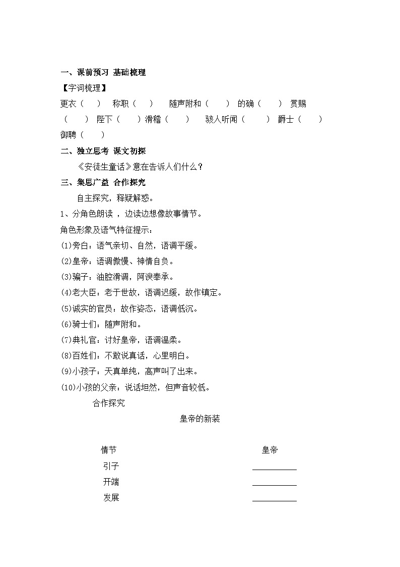 人教版七年级语文上册全册导学案19皇帝的新装03