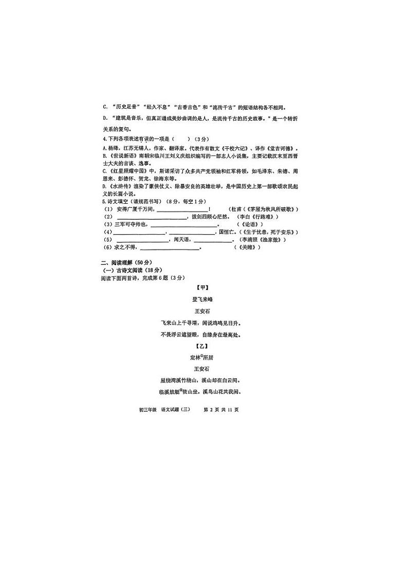 辽宁省沈阳市东北育才学校2023-2024学年九年级上学期期末考试语文试题02