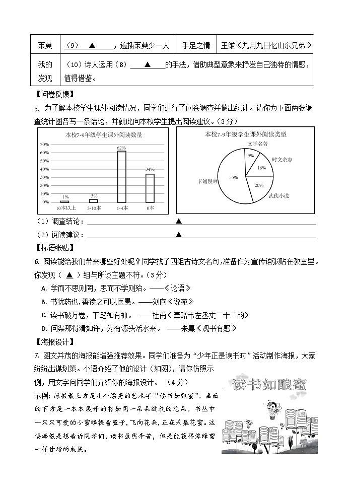 南京市溧水区石湫中学2023-2024学年七年级上学期期末模拟语文试题第2页