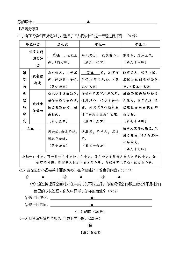 南京市溧水区石湫中学2023-2024学年七年级上学期期末模拟语文试题第3页