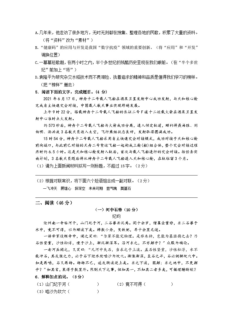 广东省惠州市博罗县2020-2021学年七年级下学期期末考试语文试题02
