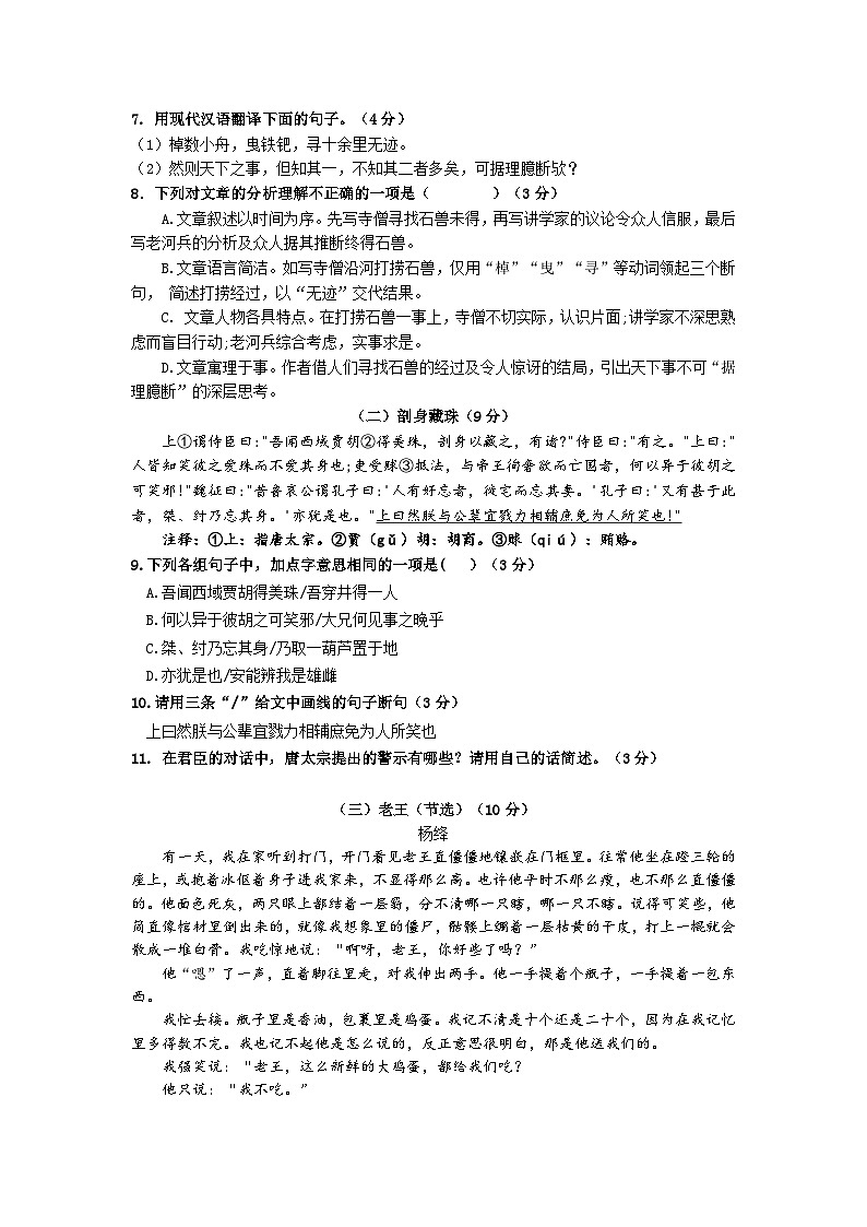 广东省惠州市博罗县2020-2021学年七年级下学期期末考试语文试题03