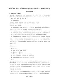 2022-2023深圳福田区七年级（上）期末语文答案