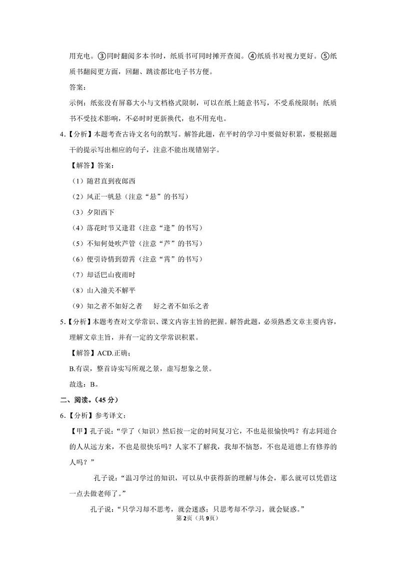 2022-2023深圳龙岗区七年级（上）期末语文答案第2页