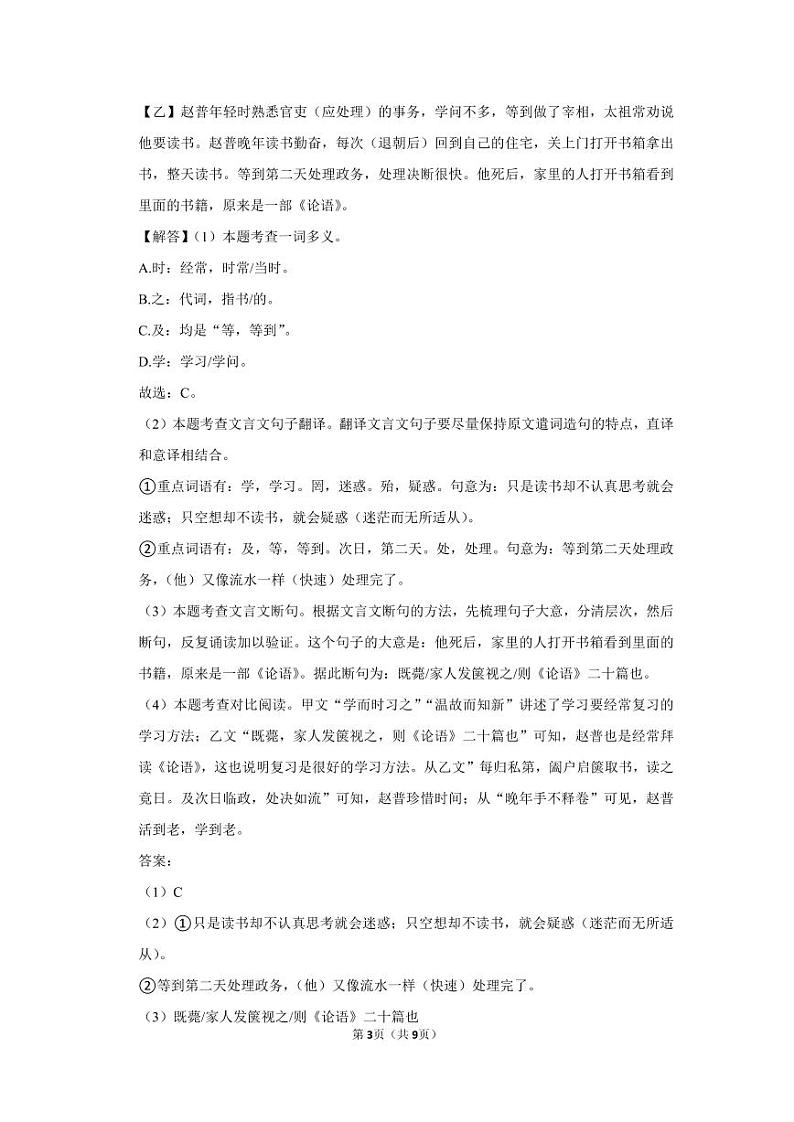 2022-2023深圳龙岗区七年级（上）期末语文答案第3页
