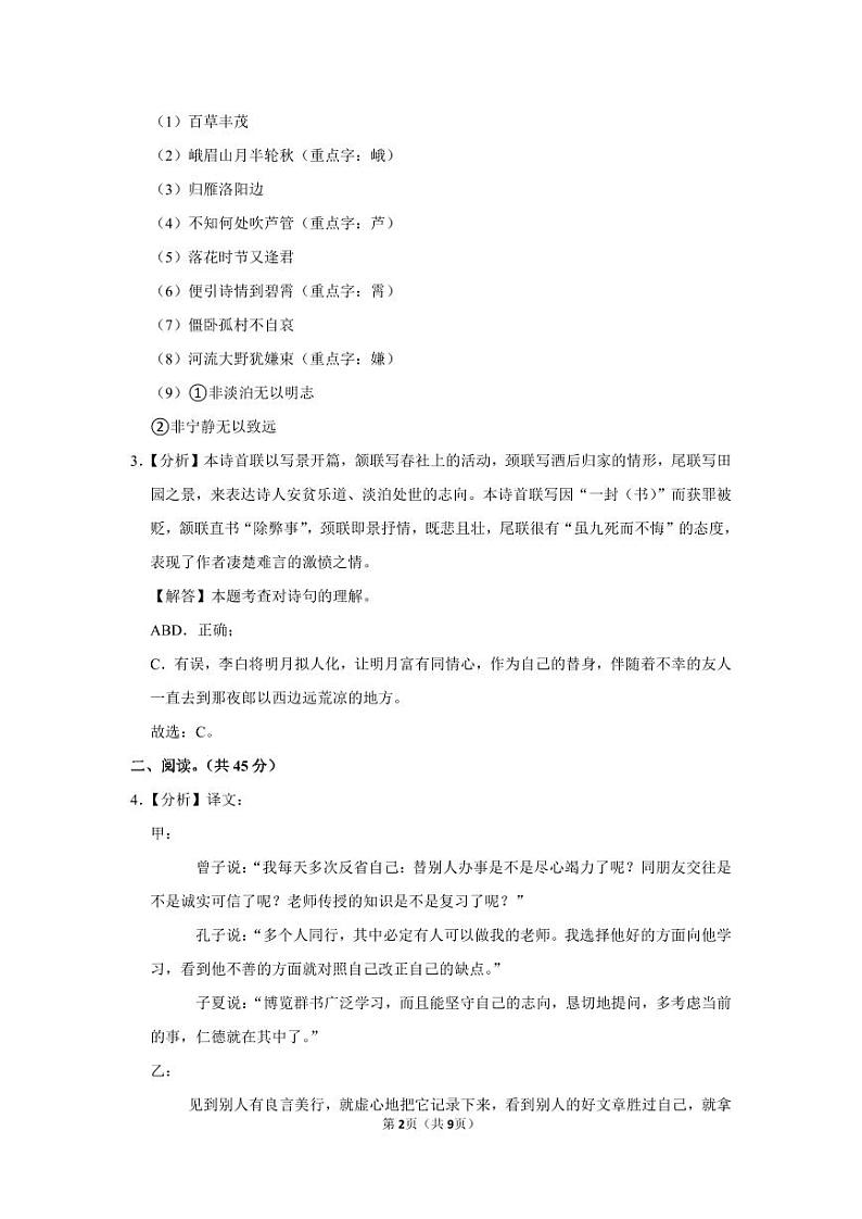 2022-2023深圳龙华区七年级（上）期末语文答案第2页