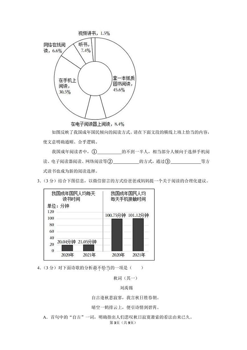 2022-2023深圳盐田区七年级（上）期末语文试卷03