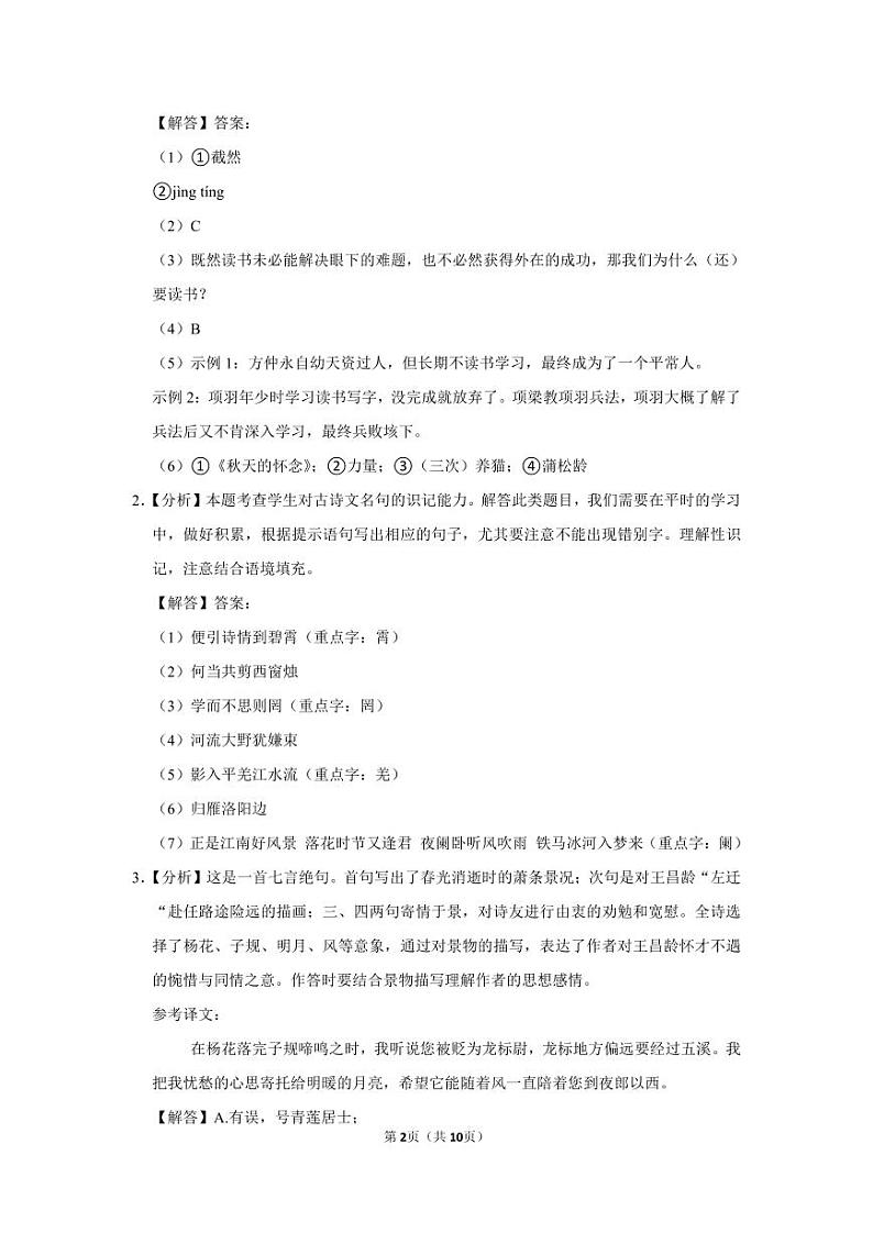 2022-2023深圳中学联考初一（上）期末语文答案第2页