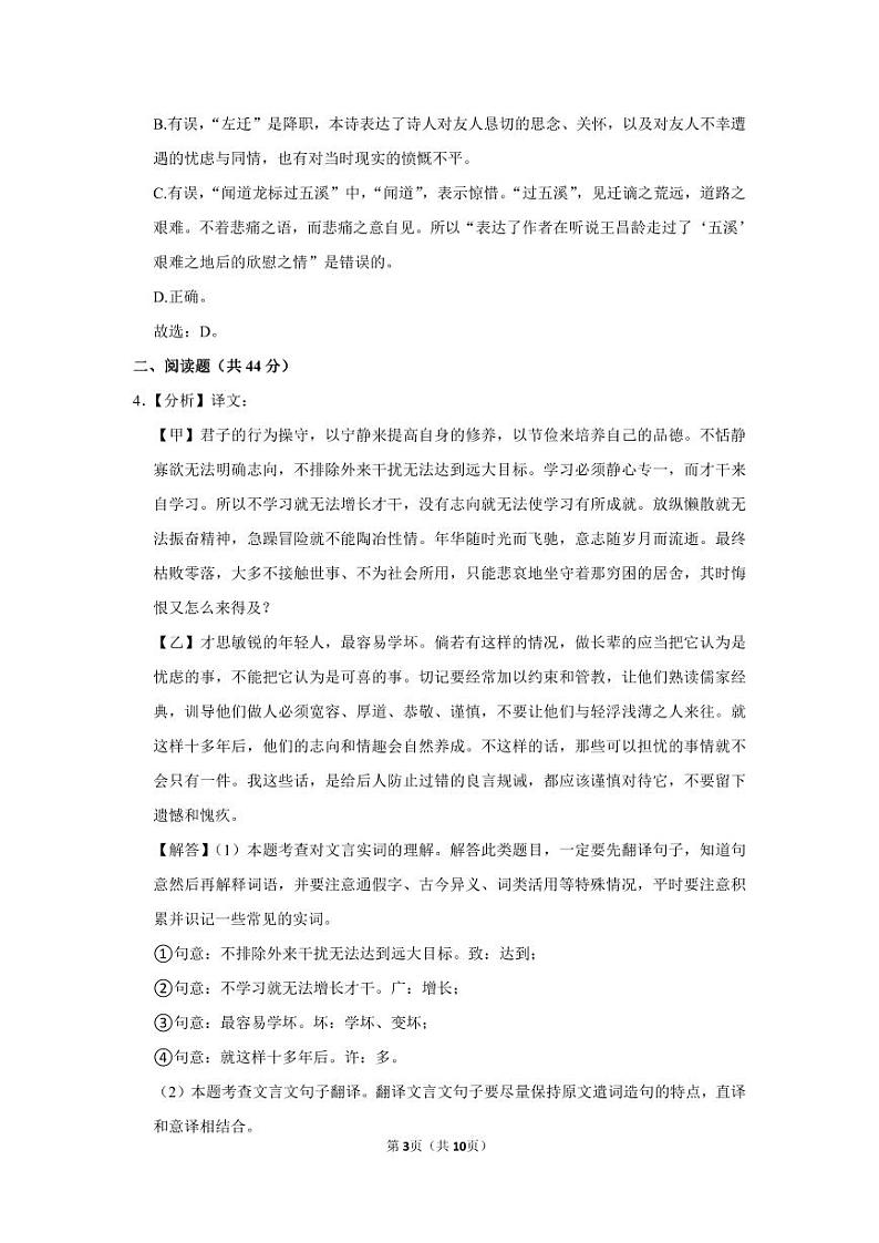 2022-2023深圳中学联考初一（上）期末语文答案第3页