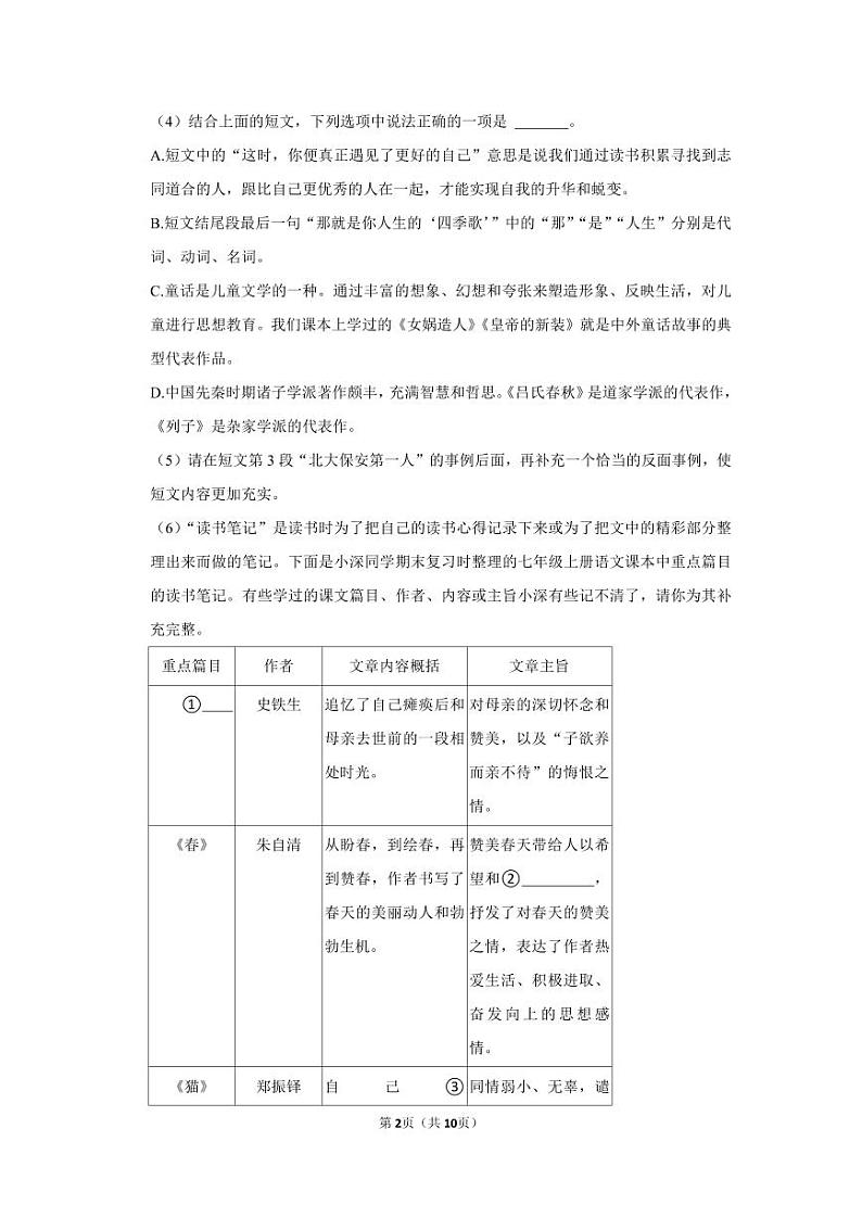 2022-2023深圳中学联考初一（上）期末语文试卷第2页