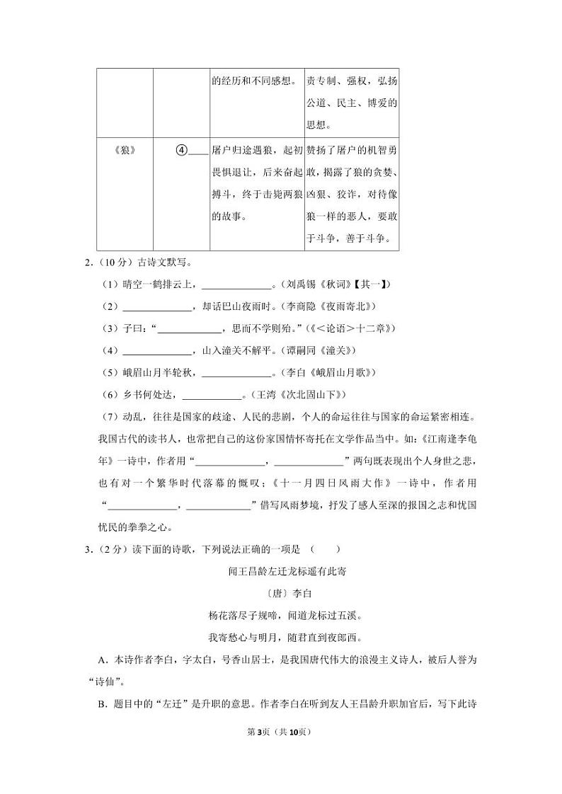 2022-2023深圳中学联考初一（上）期末语文试卷第3页
