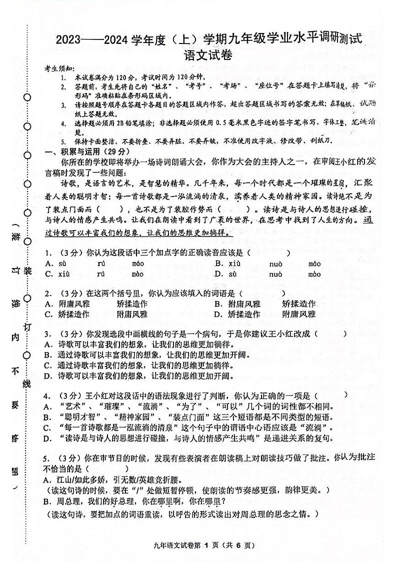黑龙江省哈尔滨市道外区2023-2024学年九年级上学期期末语文测试题第1页