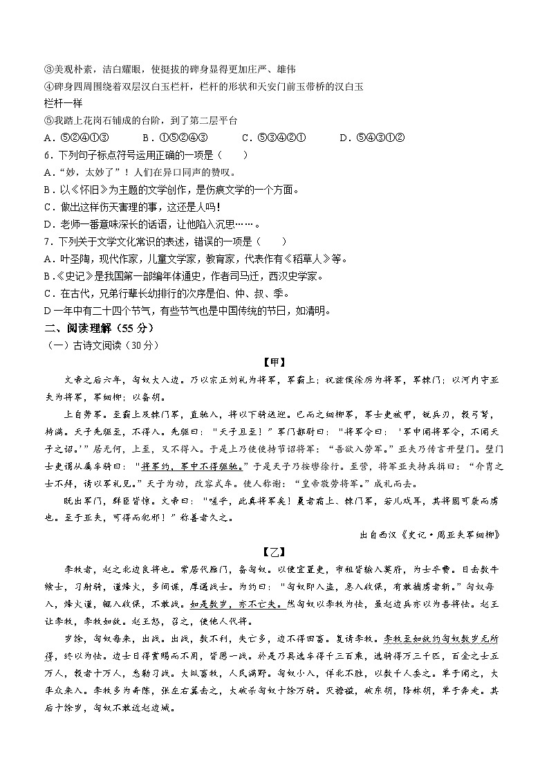 贵州省黔东南州教学资源共建共享联合学校2022-2023学年八年级上学期期末语文试题02