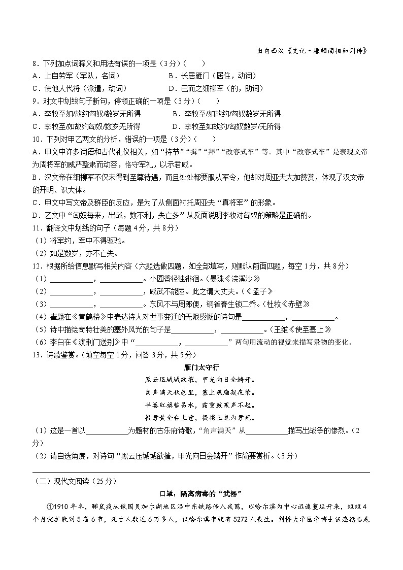 贵州省黔东南州教学资源共建共享联合学校2022-2023学年八年级上学期期末语文试题03