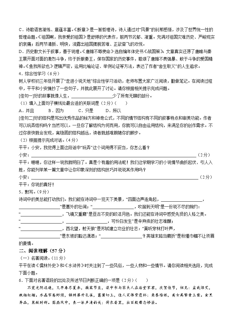 江苏省扬州中学教育集团树人学校2022-2023学年九年级上学期期末语文试题(无答案)第2页