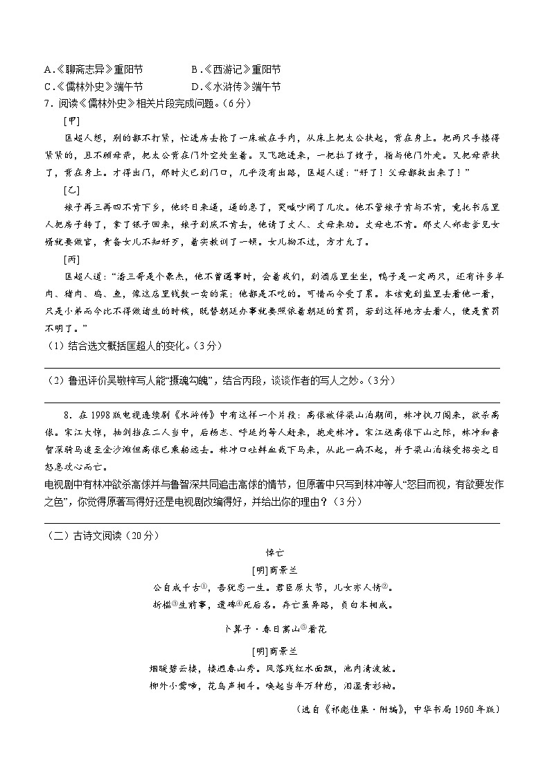 江苏省扬州中学教育集团树人学校2022-2023学年九年级上学期期末语文试题(无答案)第3页