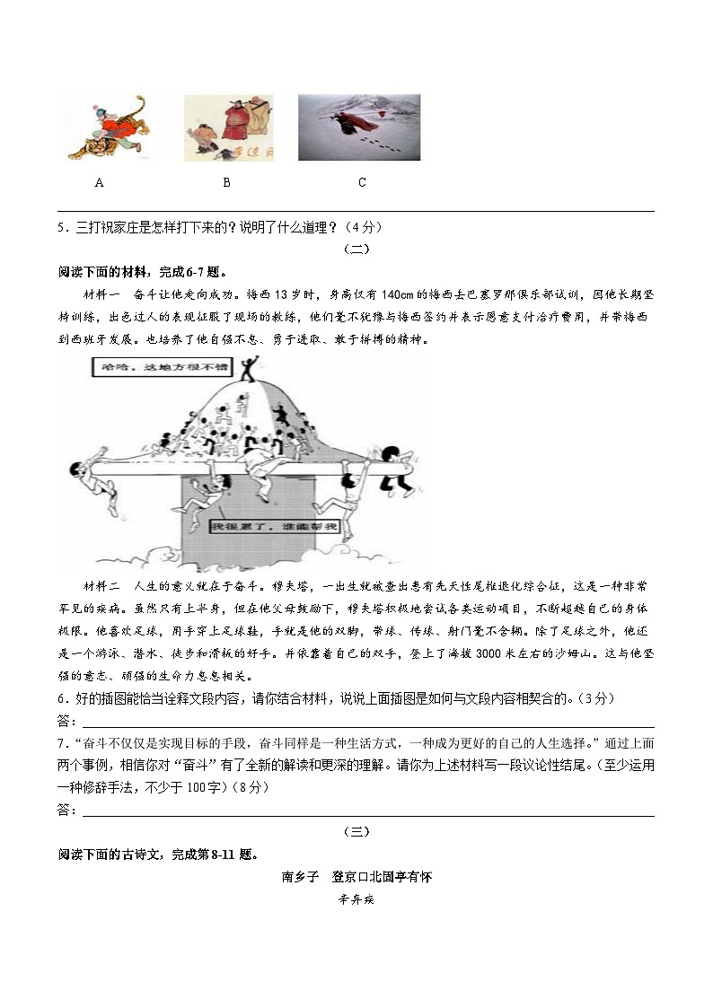 山西省晋中市山西现代双语学校南校2022-2023学年九年级上学期期末语文试题02