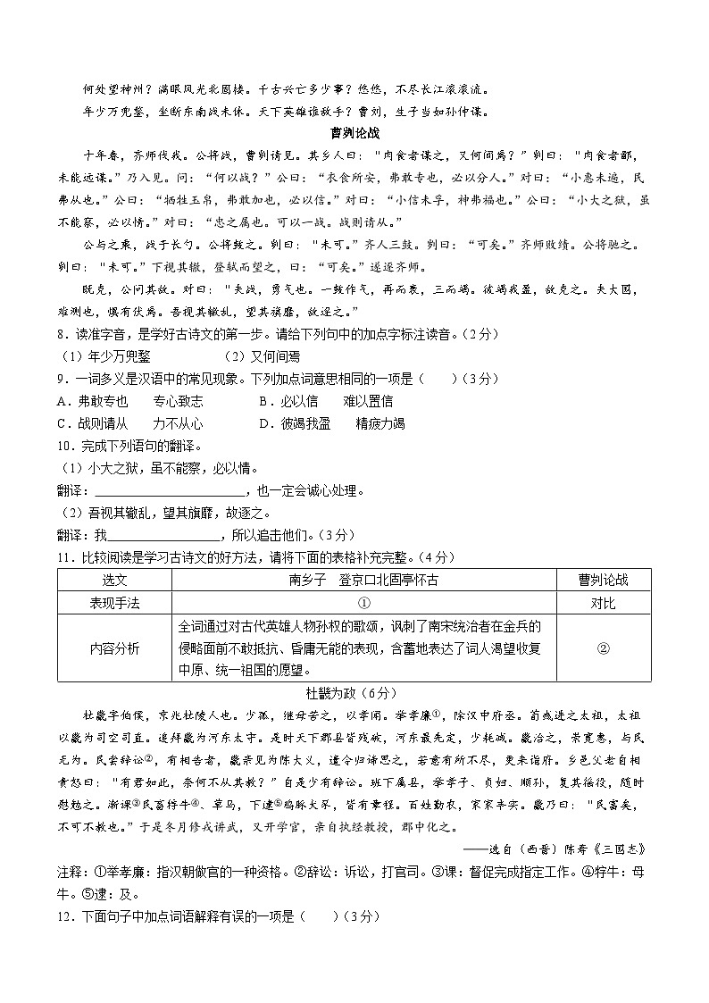 山西省晋中市山西现代双语学校南校2022-2023学年九年级上学期期末语文试题03