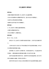 语文人教部编版天上的街市教学设计
